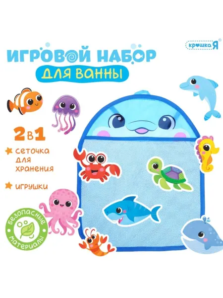 Z&CH Игрушки для ванной "Морской мир", сетка для хранения
