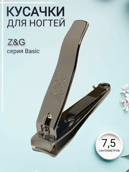 Z&G Кусачки для ногтей маникюрные книпсер щипчики ногтегрызка