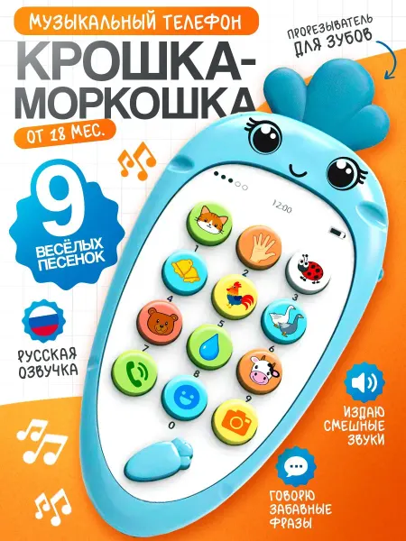 ZABIAKA Музыкальный телефон с звуком для детей