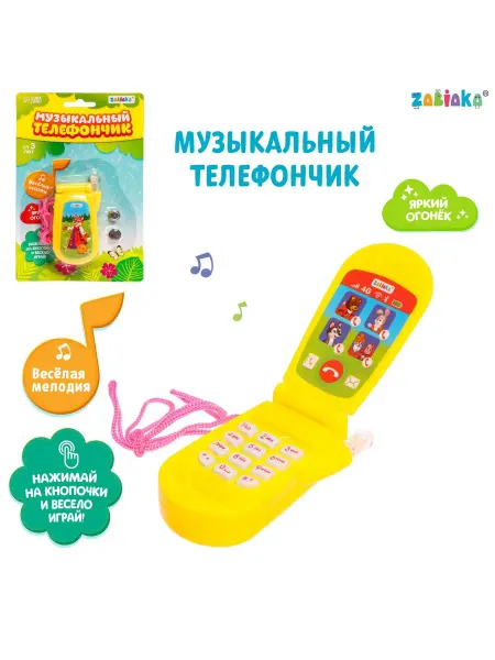 ZABIAKA Детский музыкальный телефон Сказки микс