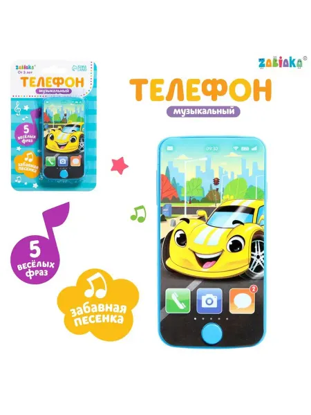 ZABIAKA Музыкальный детский телефон "Супер тачка", синий