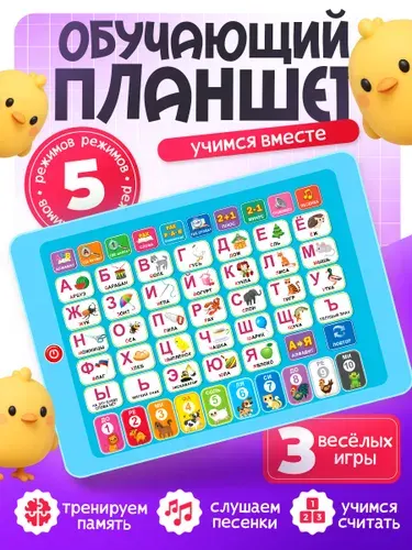 Планшет детский развивающий / ZABIAKA "Учимся вместе"
