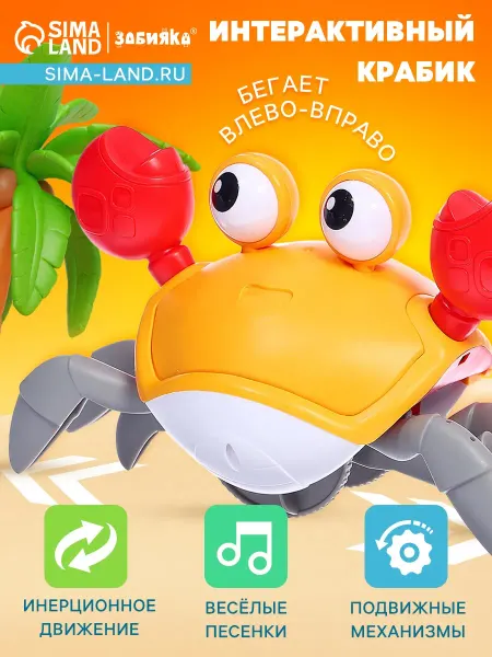 ZABIAKA Музыкальная игрушка Малыш Краби русская озвучка