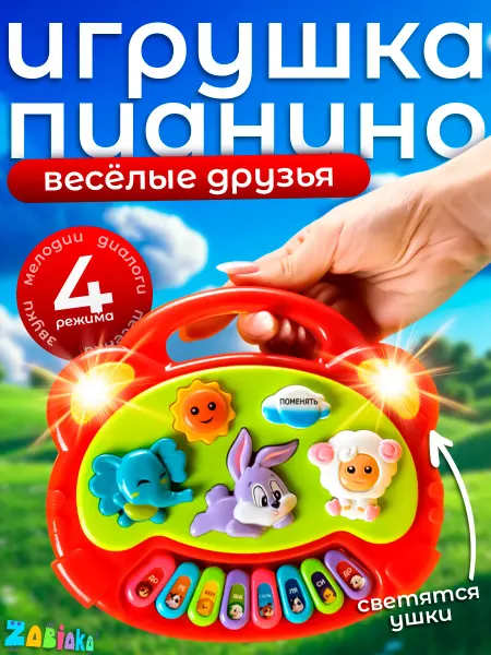 ZABIAKA Музыкальная игрушка Развивающее пианино цвет Микс