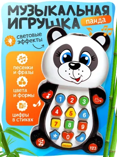 Игрушка музыкальная, ZABIAKA, "Панда", обучающая, с проектором