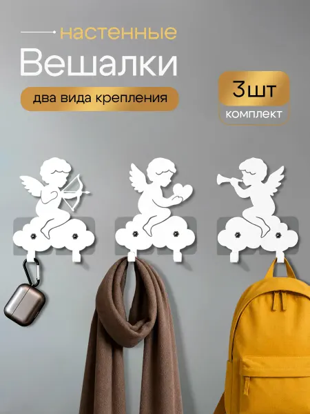 Zafrika Вешалка настенная в детскую и прихожую для сумок белая