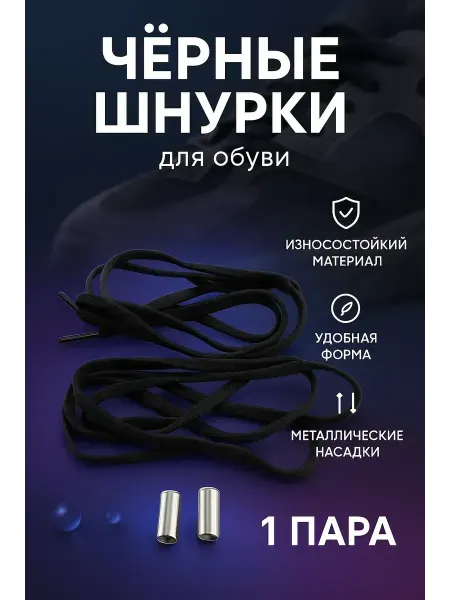 ZAKALEZZ Шнурки с замком-фиксатором для спортивной и повседневки