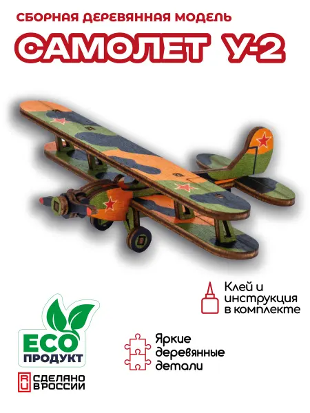 ZALESAMI Деревянный конструктор, сборная модель самолёт У-2