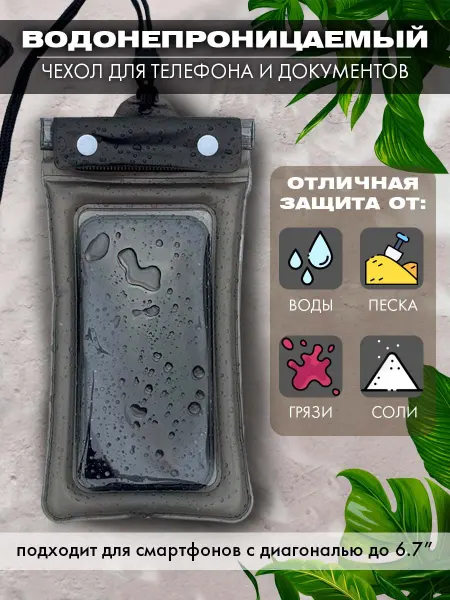 Zalyland Водонепроницаемый чехол для телефона и документов