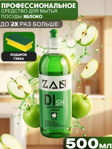 ZAN Средство для мытья посуды 500мл