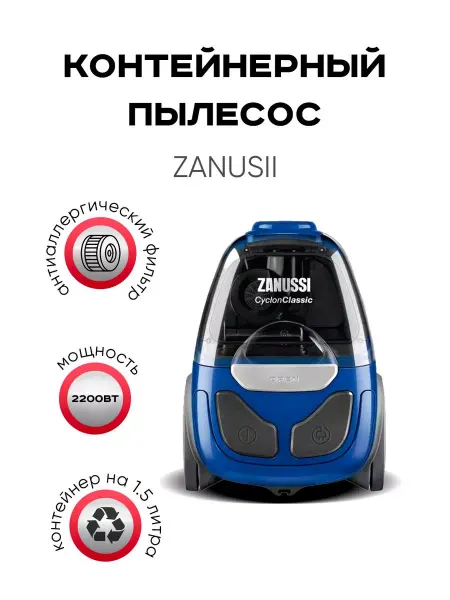 Zanussi Мощный и компактный пылесос без мешка ZAN1940