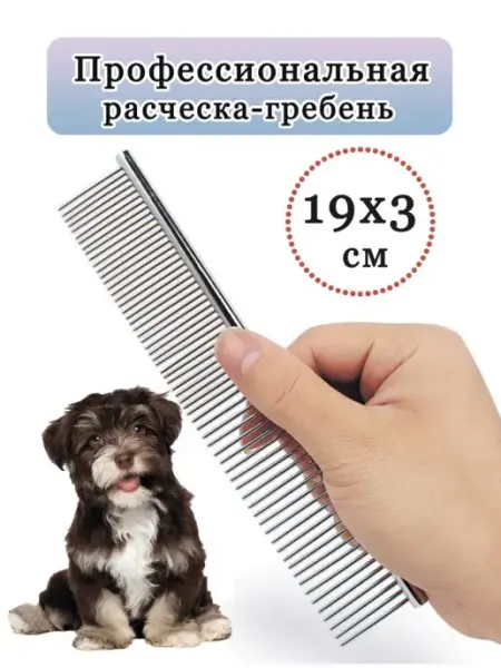 ZebraZoo Расческа гребень для кошек и собак