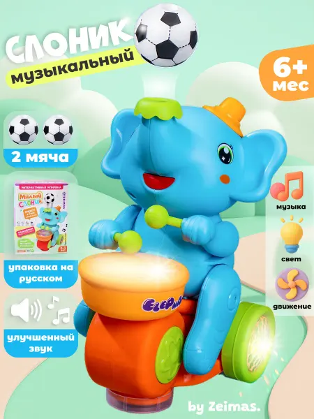 Zeimas Музыкальная интерактивная игрушка слон барабанщик с мячиком