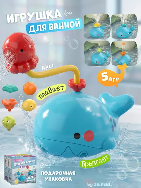 Zeimas Детская игрушка для купания кит с фонтаном для малышей
