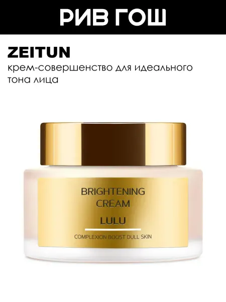 Zeitun Рив Гош│Крем для лица
