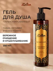 Zeitun Парфюмированный гель для душа с кислотами для проблемной кожи, аромат табака и ветивера, 250мл