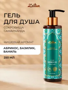 ZEITUN Гель для душа "Загадочные сокровища Самарканда" 250 мл