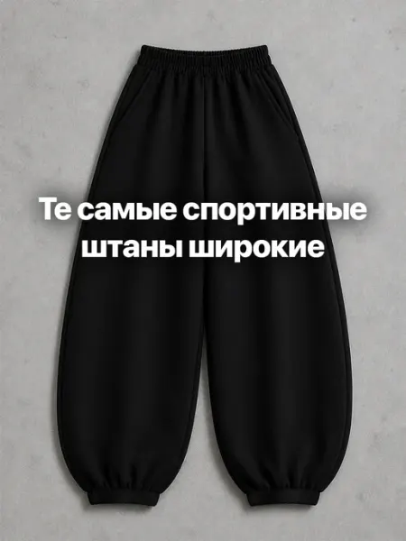 ZENEX Брюки спортивные джоггеры оверсайз