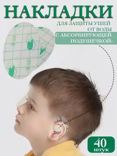 Детские клейкие беруши, для купания и плавания