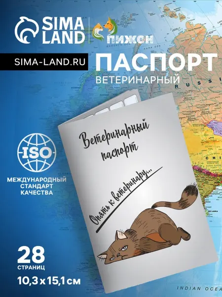 Zeriazor Ветеринарный паспорт международный универсальный, 2 шт