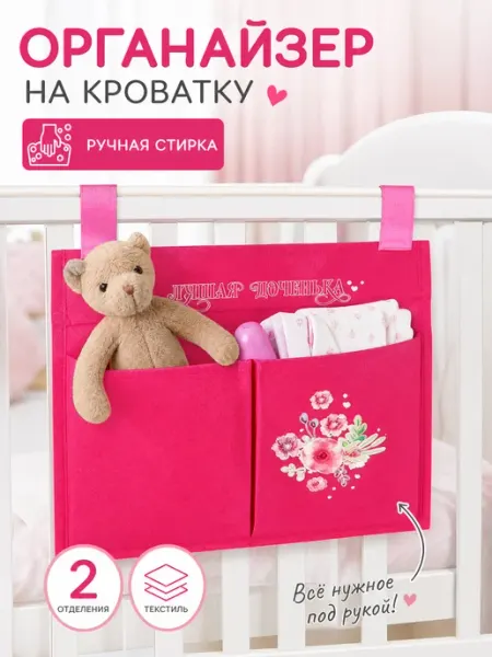 Zeriazor Органайзер для кроватки с карманами для вещей