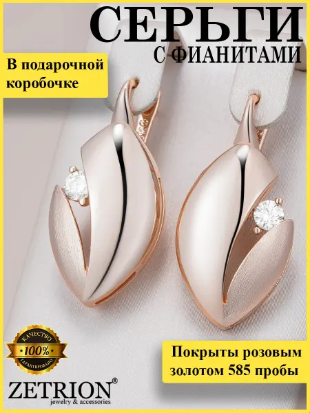 ZETRION Серьги крупные позолоченные объемные с камнем