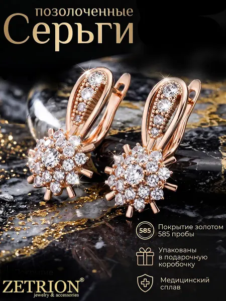 ZETRION Серьги с камнями крупные красивые. Медицинский сплав