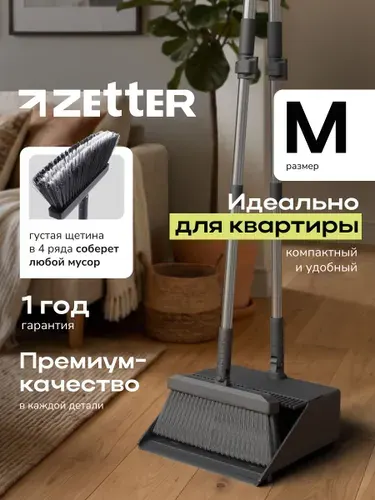 Веник с совком на длинной ручке Zetter, щётка для уборки M Белый