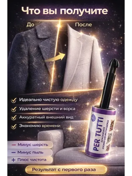 ZHUNESSA Универсальный ролик для чистки одежды и мебели