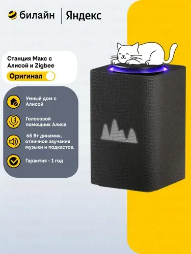 Умная колонка Яндекс Станция Макс Zigbee с часами и Алисой Чёрная