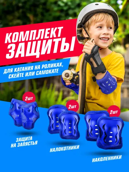 Zilmer Набор детской защиты для катания на роликах самокате скейте