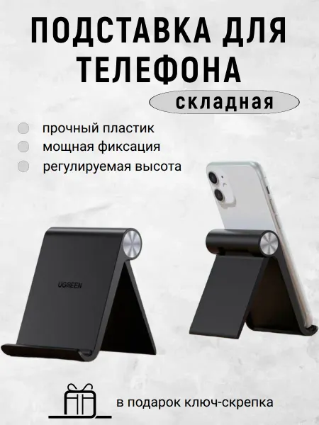 ZinovEva Подставка для телефона складная