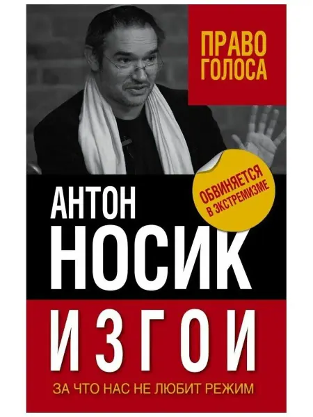 Алгоритм Изгои. За что нас не любит режим