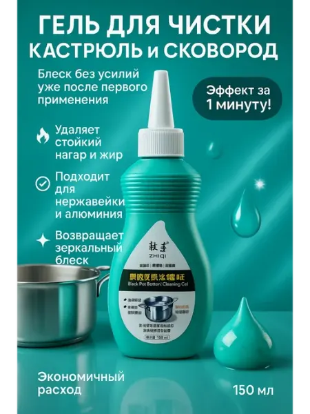 ZiZi Гель для чистки кастрюль и сковородок от нагара