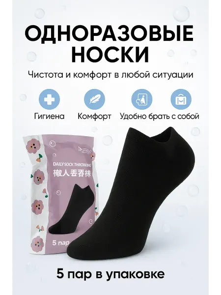 ZiZi Носки одноразовые повседневные спортивные универсальные