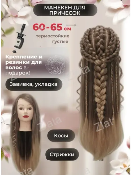 Zlata // Манекен голова учебный для причесок для парикмахеров и девоч…