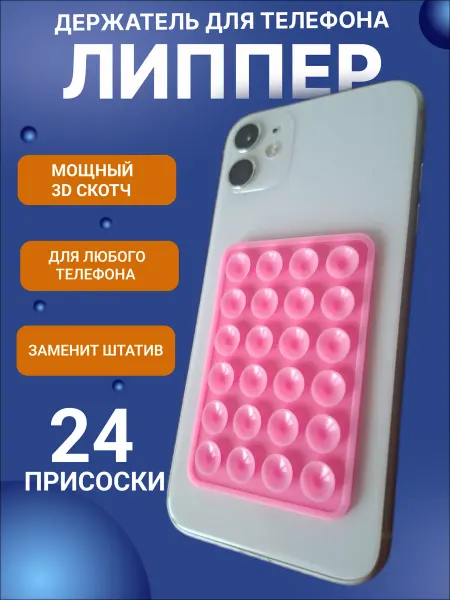 ZNAK Липучка на телефон липпер держатель