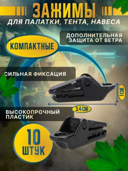 ZnakyLucky Зажимы для фиксации тента 10 штук