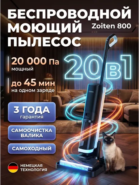 Zoiten Вертикальный моющий пылесос беспроводной для пола