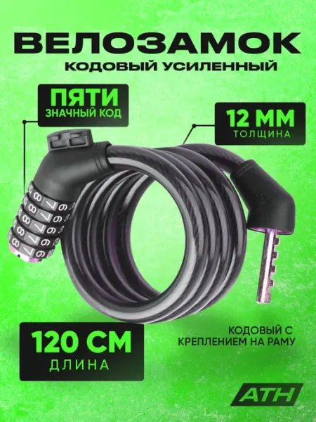 ZOLI Замок для велосипеда кодовый, велозамок