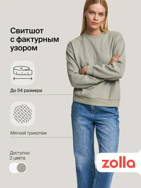 Zolla Женский свитшот с фактурным узором
