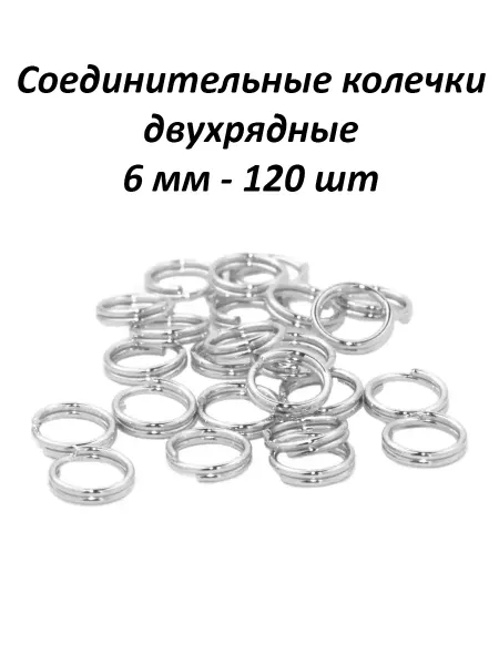 Zolushka-best Соединительные колечки для бижутерии