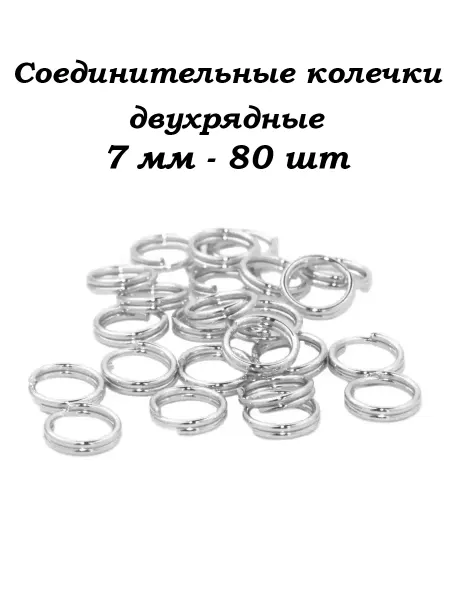 Zolushka-best Соединительные кольца для рукоделия