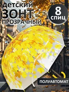 ZONTIK Зонт детский прозрачный трость полуавтомат