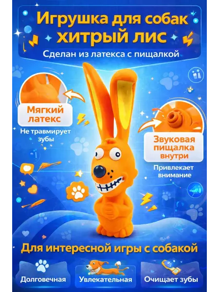 Zoo&You Игрушка для собак Хитрый Лис