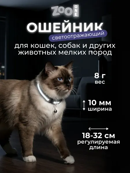 ZOOONE Ошейник для кошек и собак