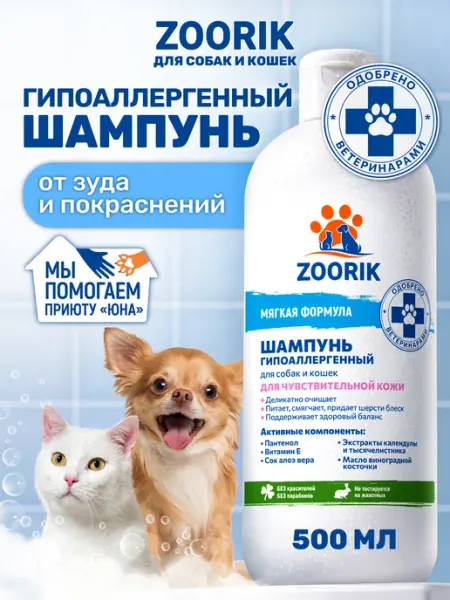 ZOORIK Шампунь для собак и кошек гипоаллергенный, 500 мл