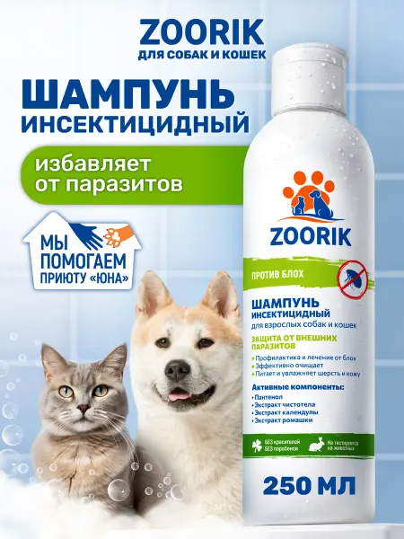 ZOORIK Шампунь для собак и кошек от блох и паразитов, 250 мл