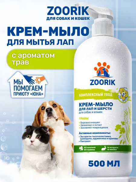 ZOORIK Шампунь мыло для лап и шерсти собак и кошек, 500 мл