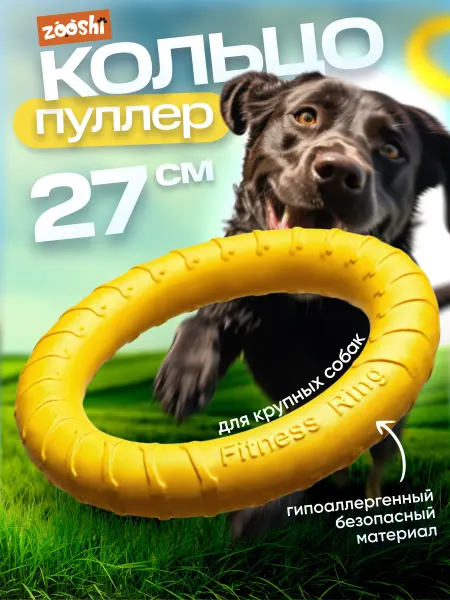 ZOOSHI Кольцо пуллер игрушка для собак средних и крупных пород